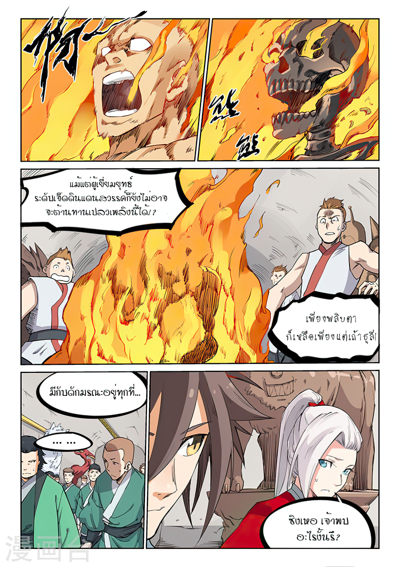 Star Martial God Techniquer ตอนที่ 198 หน้า 7