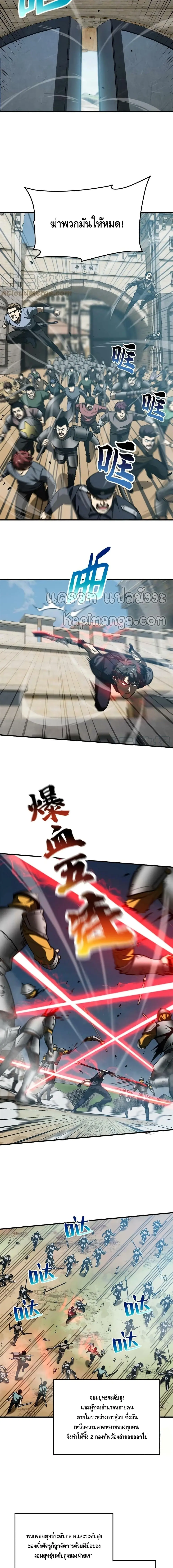 [ชนจีน] ระบบจอมยุทธ์สุดโกงแห่งโลกคู่ขนาน - Global Martial Arts ตอนที่ 151 หน้า 2