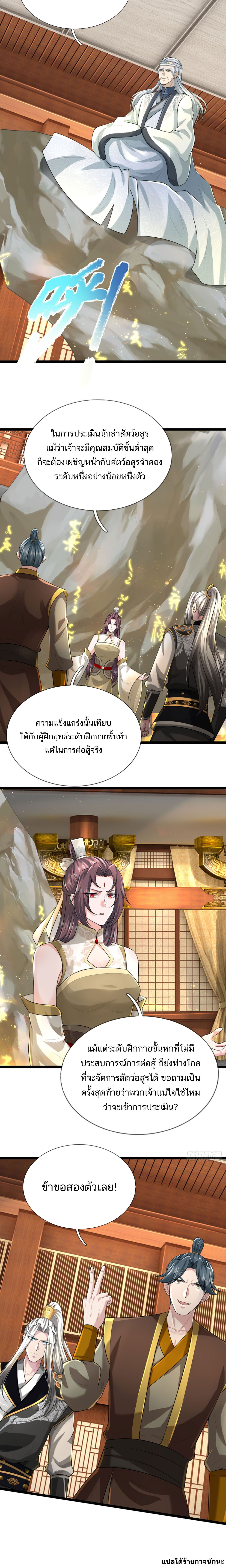 Martial Arts Emperor ตอนที่ 4 หน้า 9