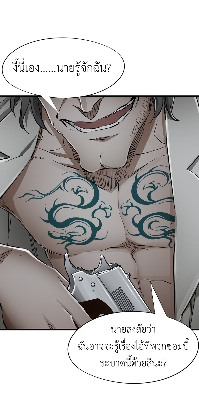 ช่างกล วันสิ้นโลก (Apocalypse Mechanic) ตอนที่ 17 หน้า 2