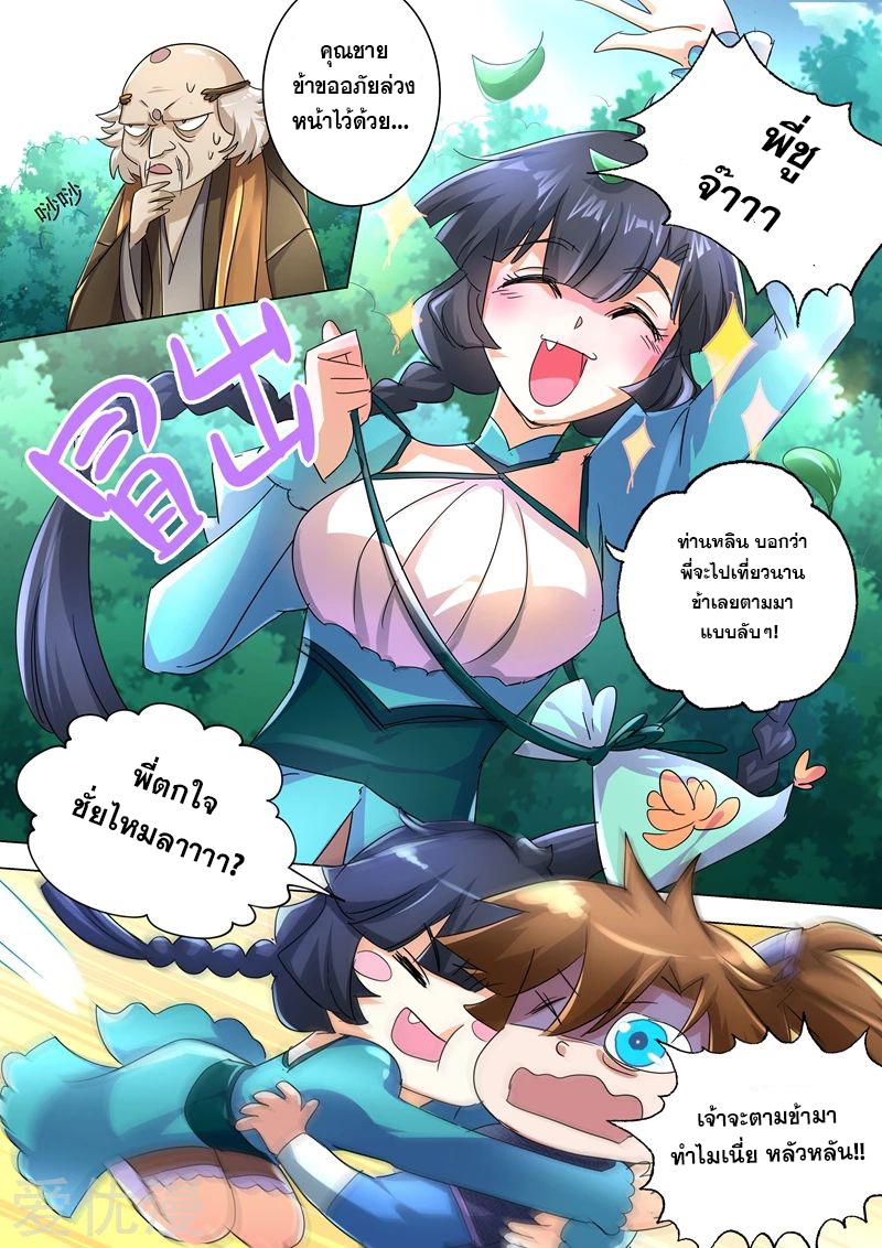 ดาบวิญญาณราชัน spirit sword sovereign ตอนที่ 238 หน้า 2