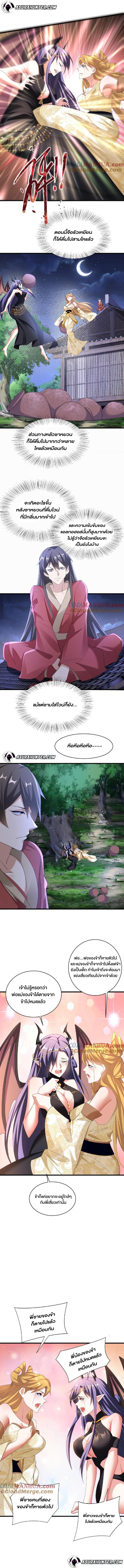 ข้าถูกอัญเชิญมาเพื่อช่วยจักรพรรดินี (ยังไม่ชนฉบับ) ตอนที่ 88 หน้า 3
