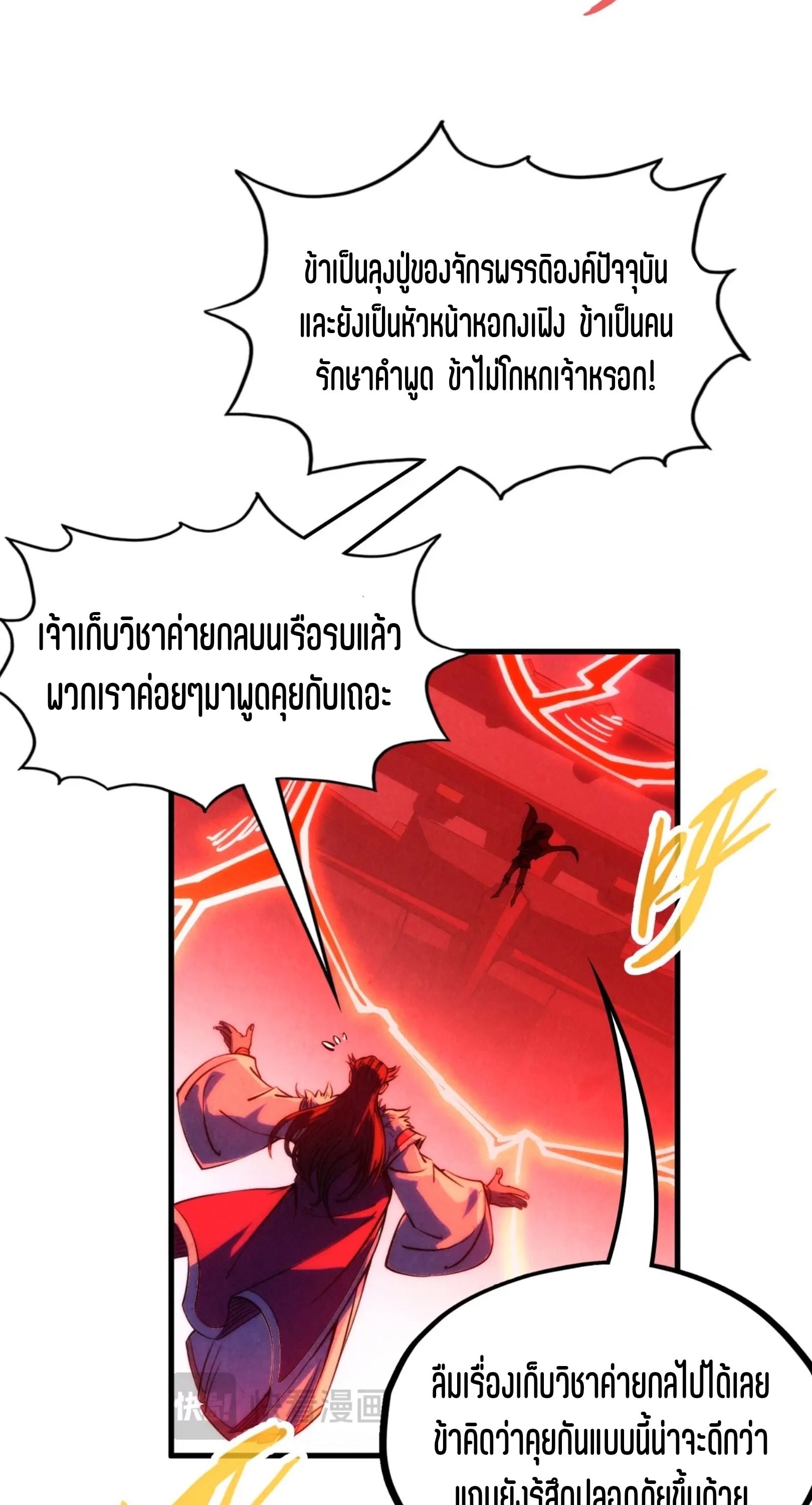 มหาเทพนิรันดร์กาล ตอนที่ 125 หน้า 30