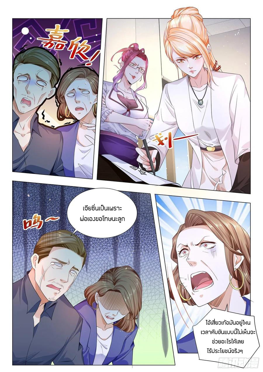 Divine Hero’s Skyfall System ตอนที่ 138 หน้า 9