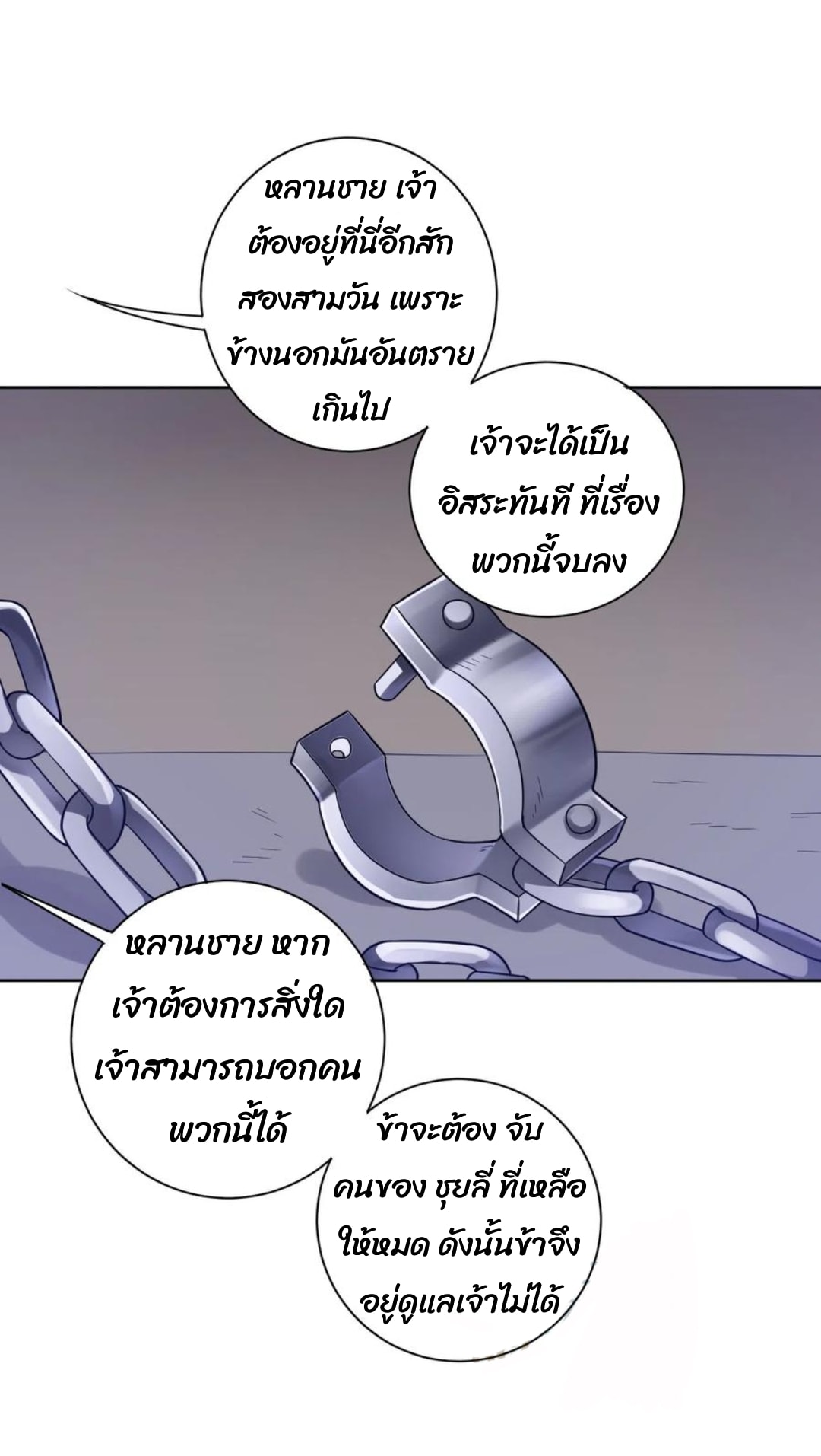 ข้ารับใช้ชั้นหนึ่ง ตอนที่ 218 หน้า 16