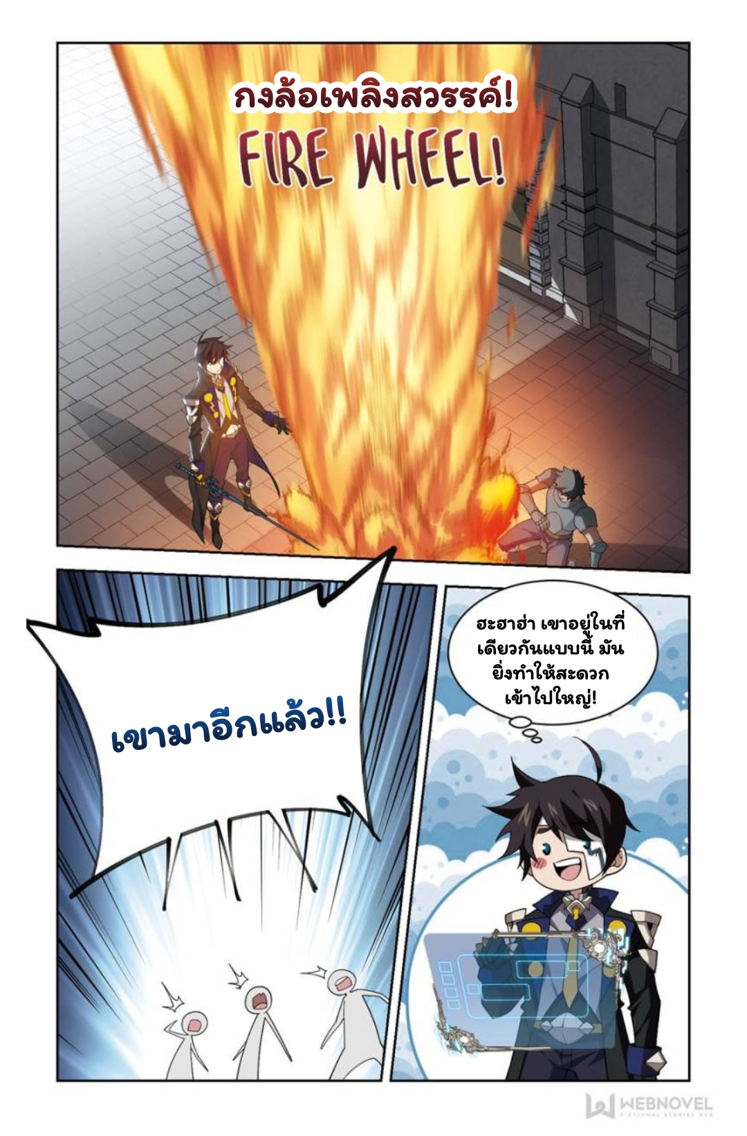 จอมเวทย์กังฟู ตอนที่ 64 หน้า 5