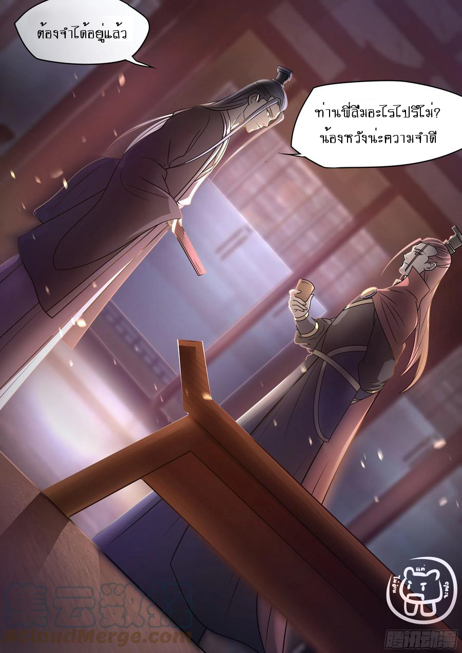 ข้าคือนักธุรกิจต่างโลก ตอนที่ 68 หน้า 5