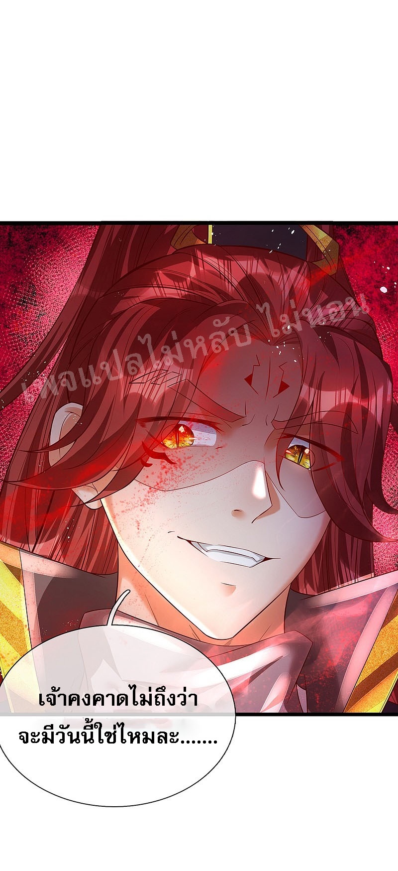 |.สุดยอดระบบเจ้าราชันย์ปีศาจ ตอนที่ 36 หน้า 15