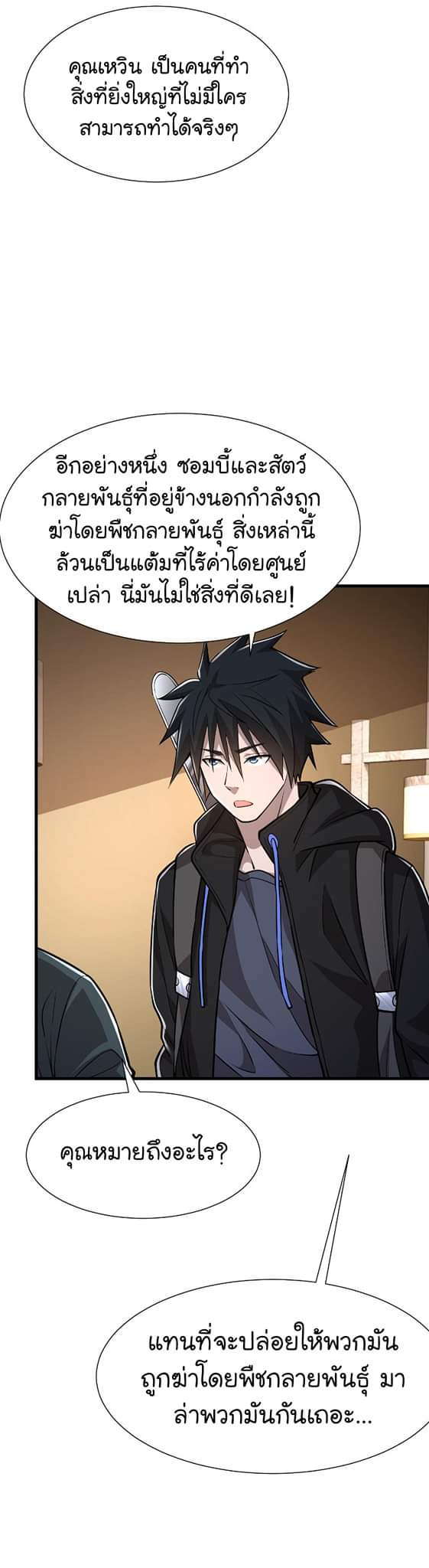 [.Doom Summoner.] ตอนที่ 21 หน้า 21