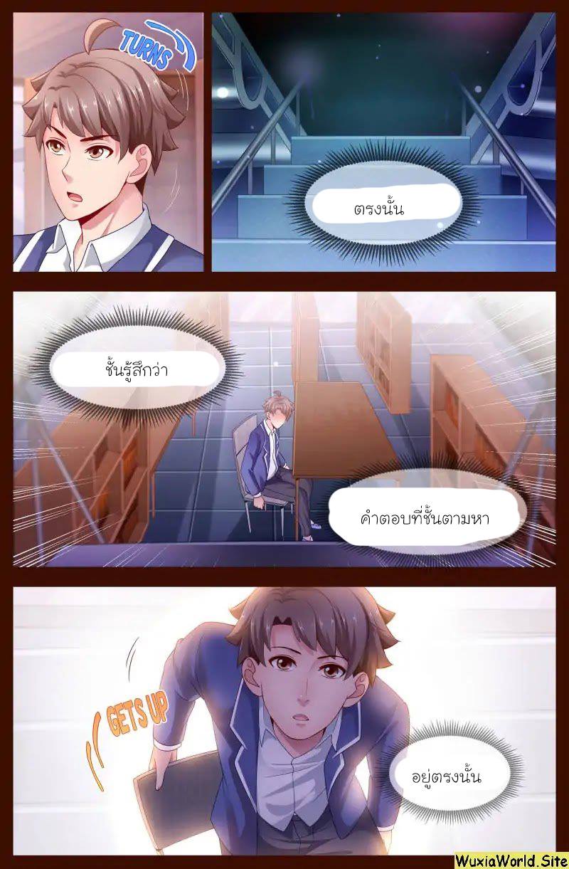 เจียงเฉิน ตอนที่ 101 หน้า 7