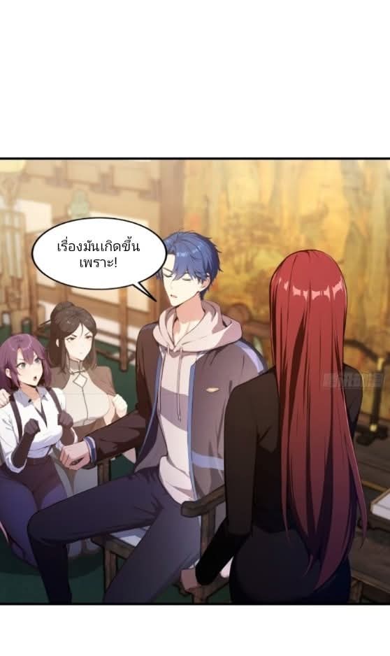 ผมเป็นอาจารย์สอนจักรพรรดินี ตอนที่ 18 หน้า 21