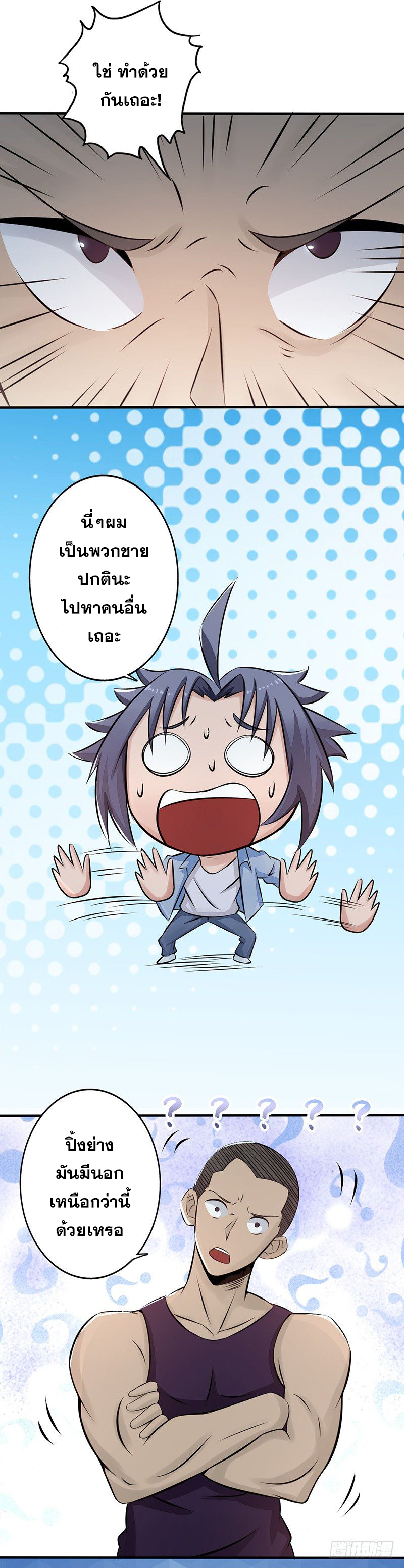 ข้าคือผู้เปิดขุมนรก ตอนที่ 41 หน้า 14