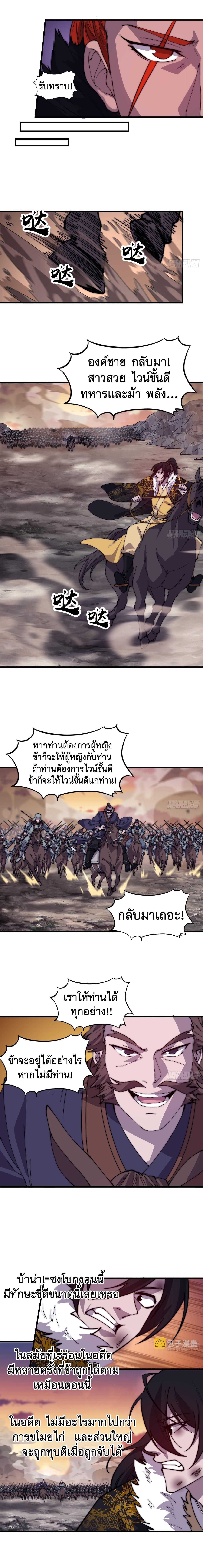 Starting a Mountain ตอนที่ 427 หน้า 6