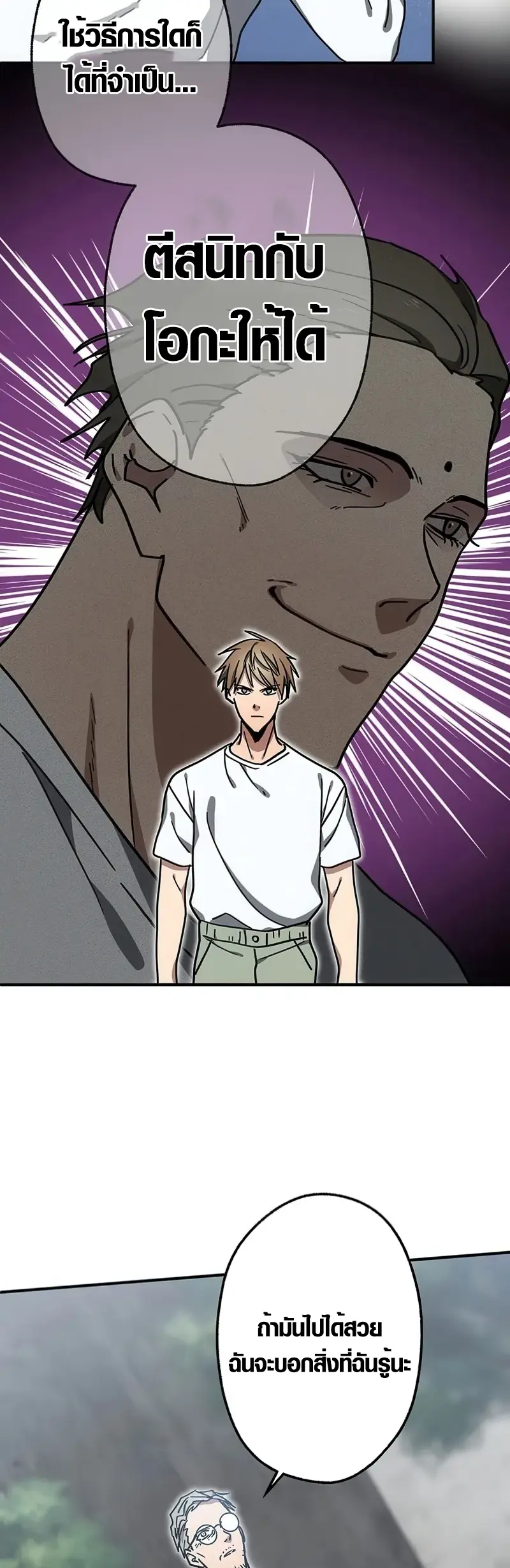 การแก้แค้นของขุนนาง , Aristocrat’s Revenge ตอนที่ 7 หน้า 33