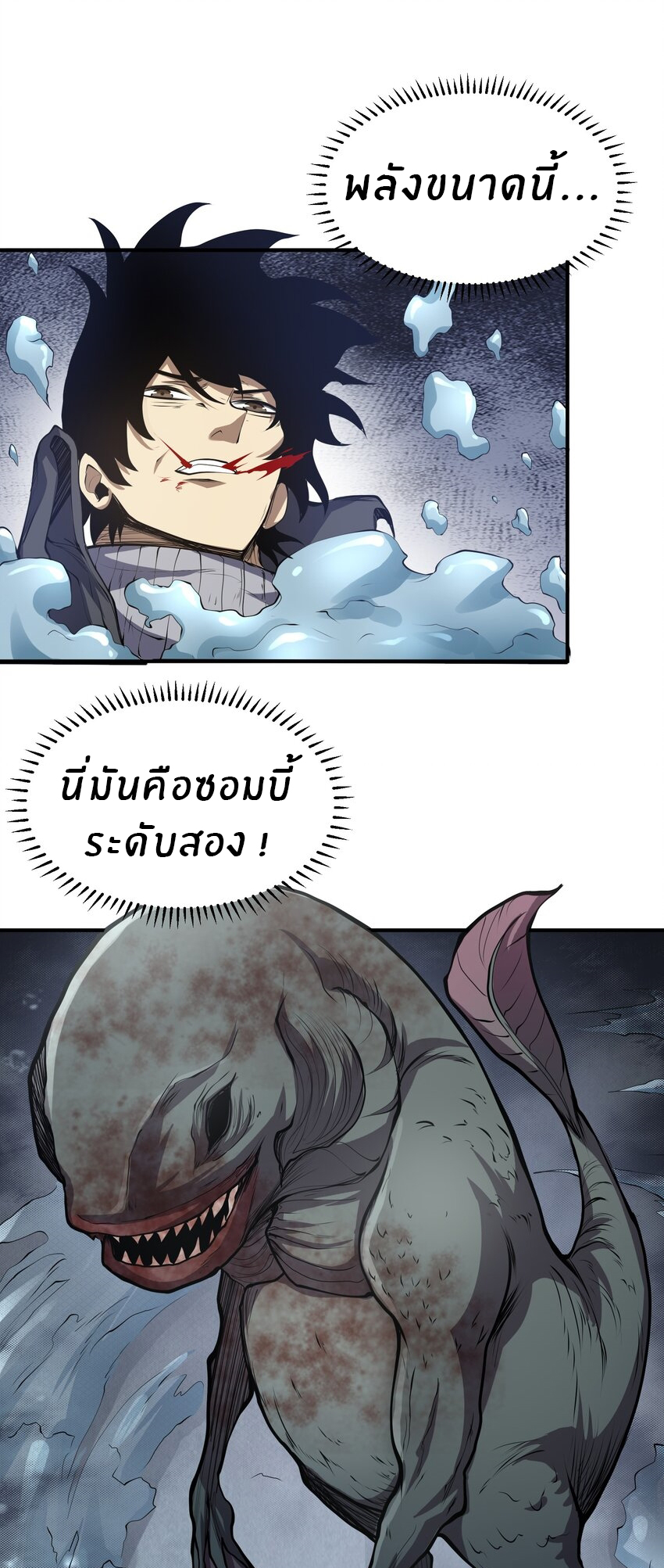 (ทันต้นฉบับ)The catastrophe of the doomsday, the rebirth of me turned the whole family into a boss! ตอนที่ 19 หน้า 46