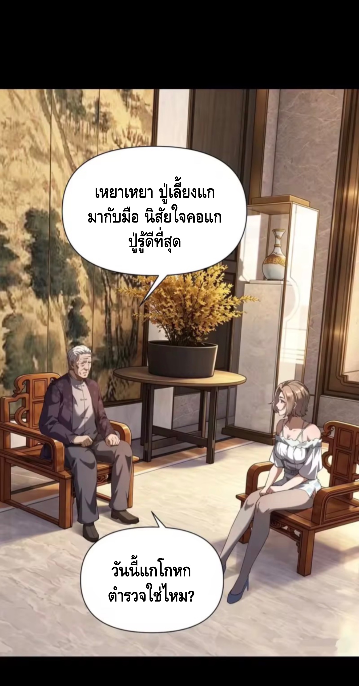 ลูกเขยบ้านนี้คือสุดยอดนักฆ่า ตอนที่ 3 หน้า 69