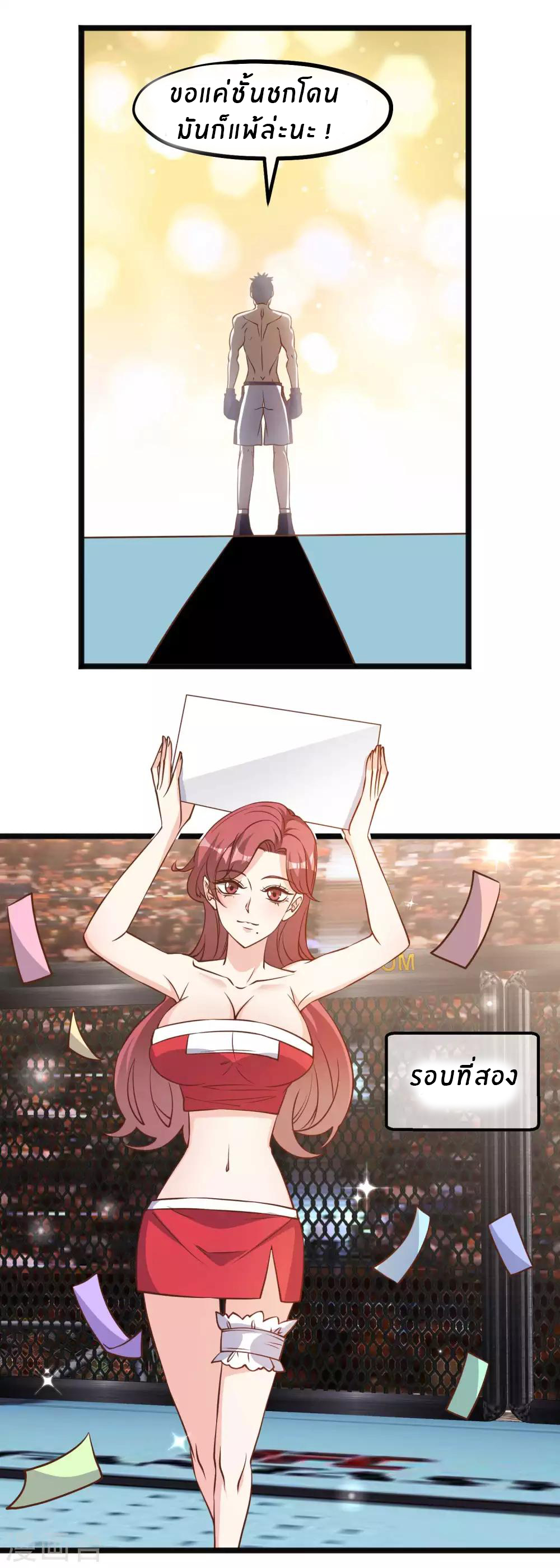 God Fisherman ตอนที่ 105 หน้า 13