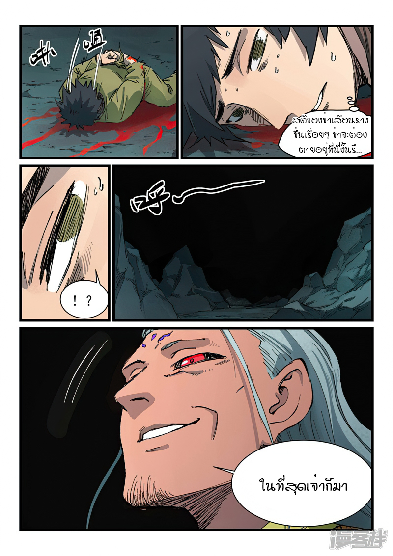 Star Martial God Techniquer ตอนที่ 418 หน้า 6