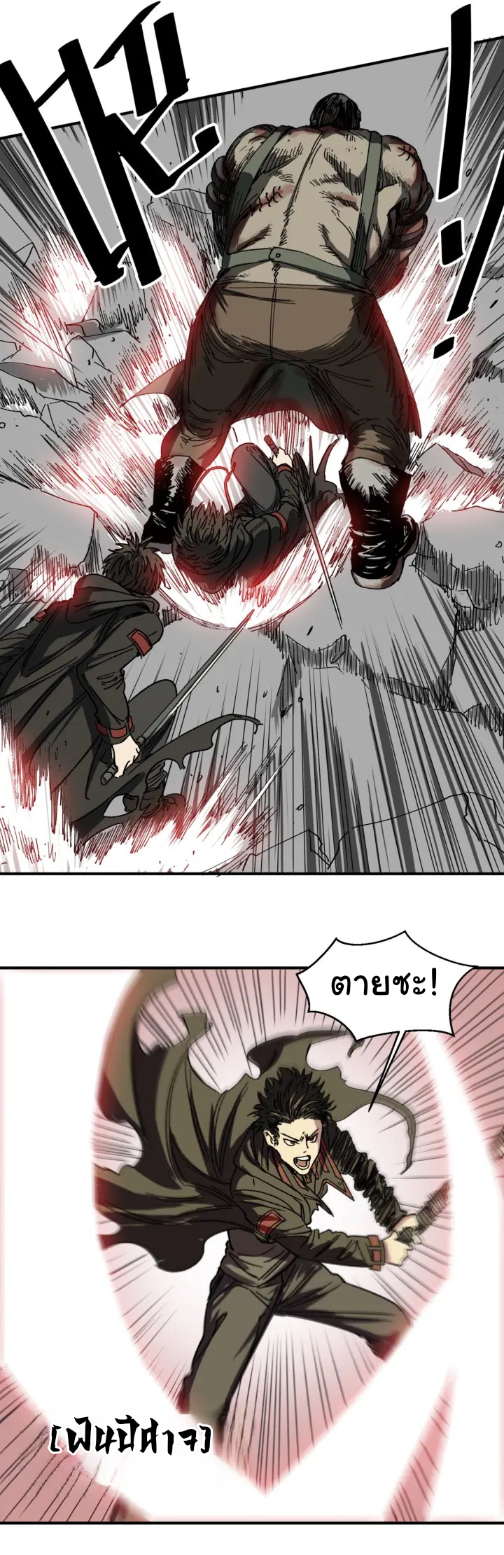 I am the king of hell in the post-apocalyptic world ตอนที่ 5 หน้า 10