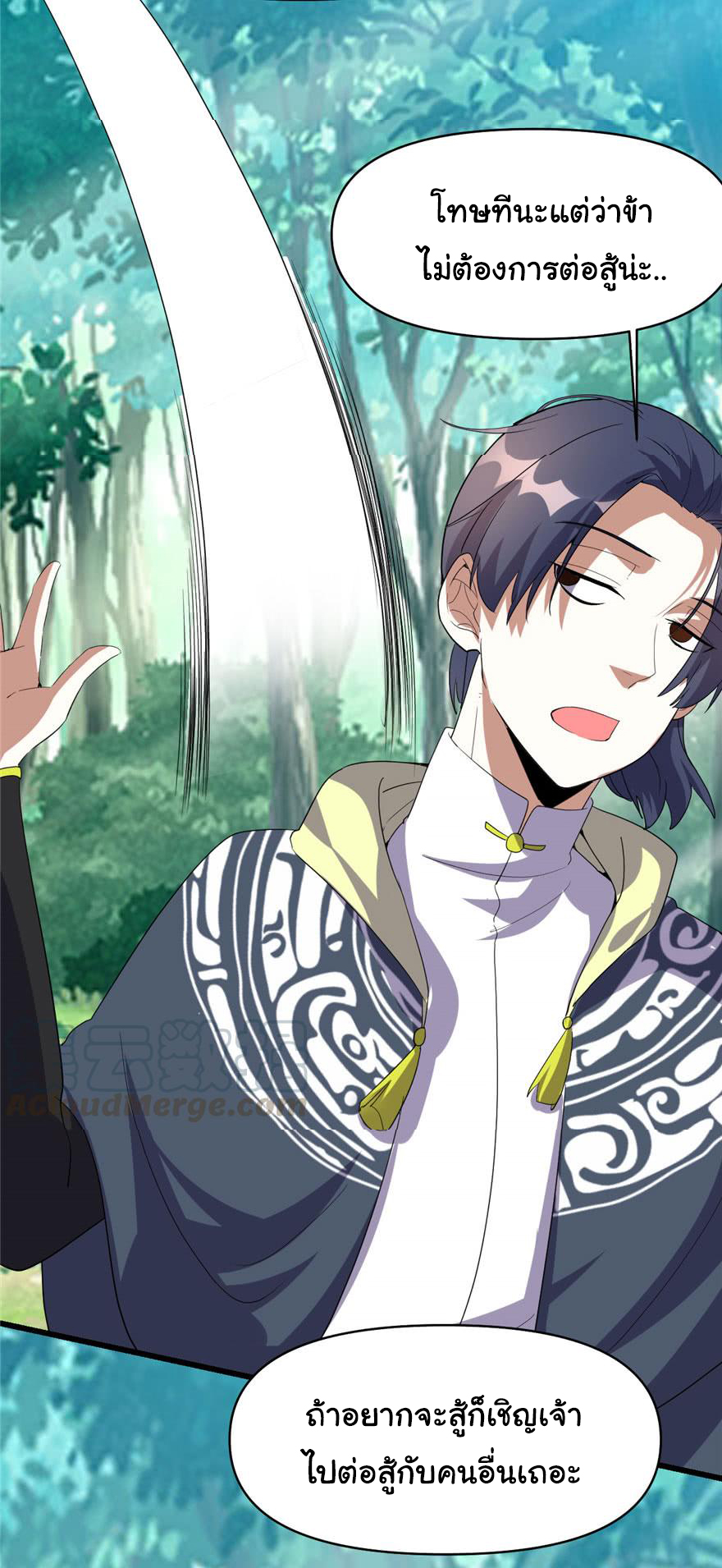 I might be a fake fairy ตอนที่ 29 หน้า 8