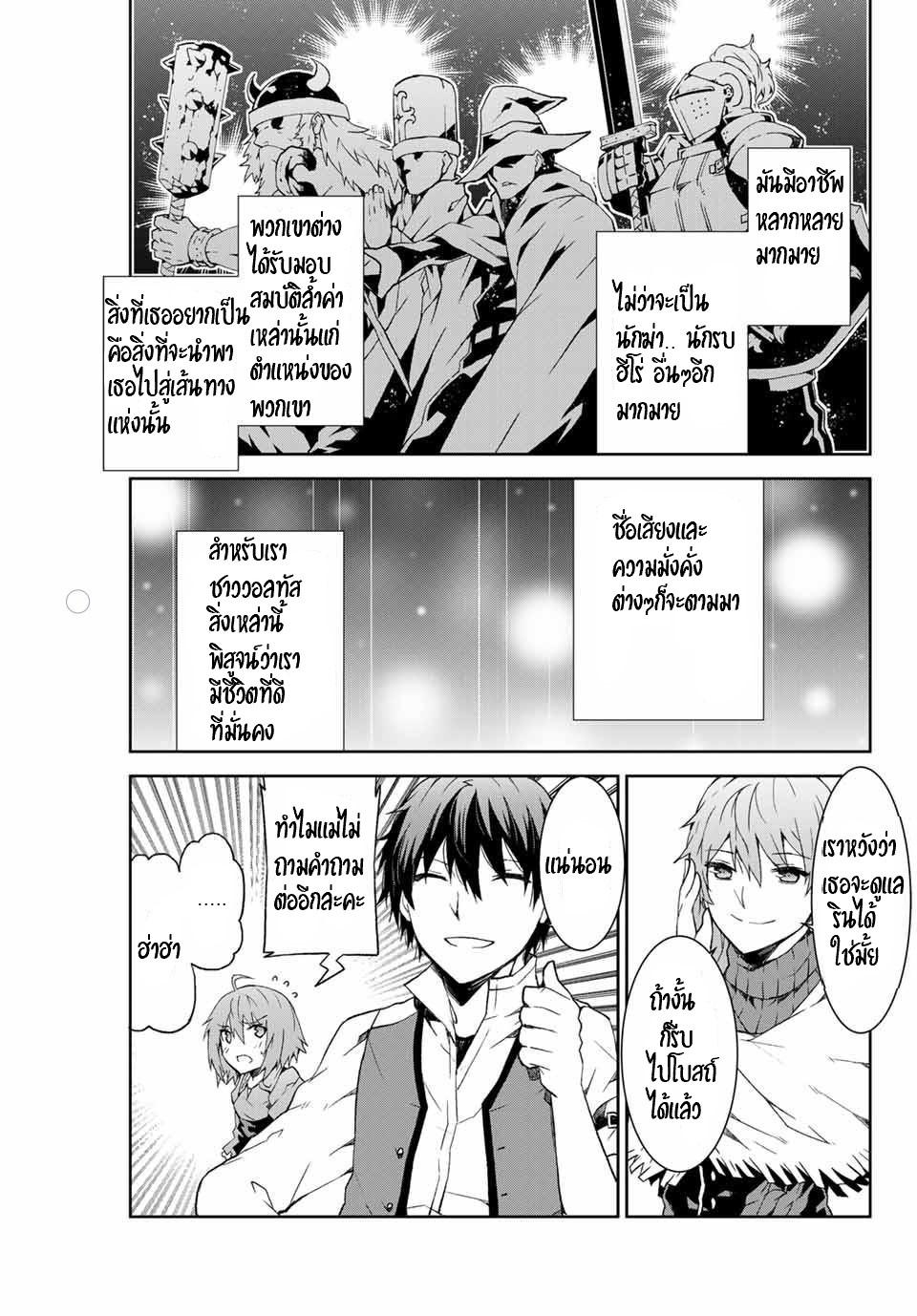 FUGUUSHOKU “KAJISHI” DAKEDO SAIKYOU DESU อาชีพสุดอ่อน(ช่างตีเหล็ก)แต่โคตรโกง ตอนที่ 1 หน้า 12