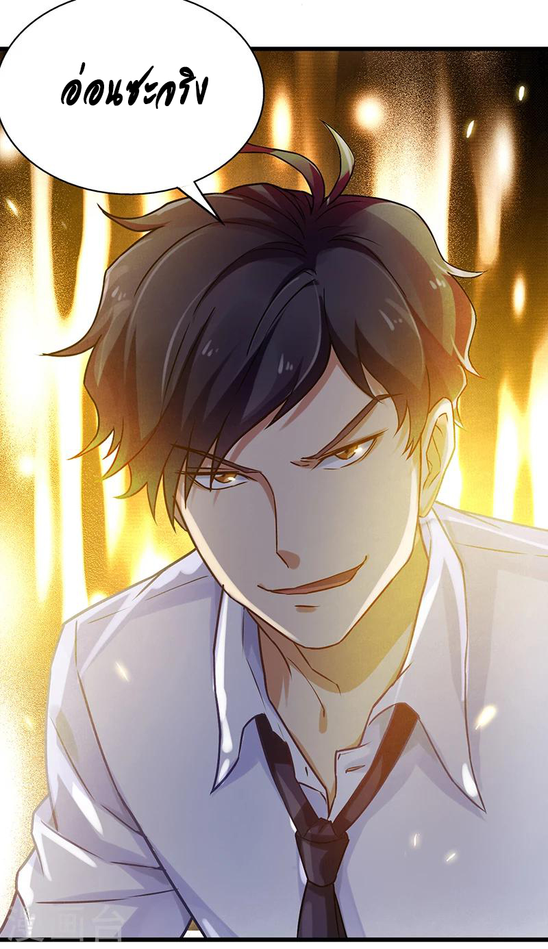 สุดยอดระบบผลาญเงิน 超級敗家子 ตอนที่ 11 หน้า 6