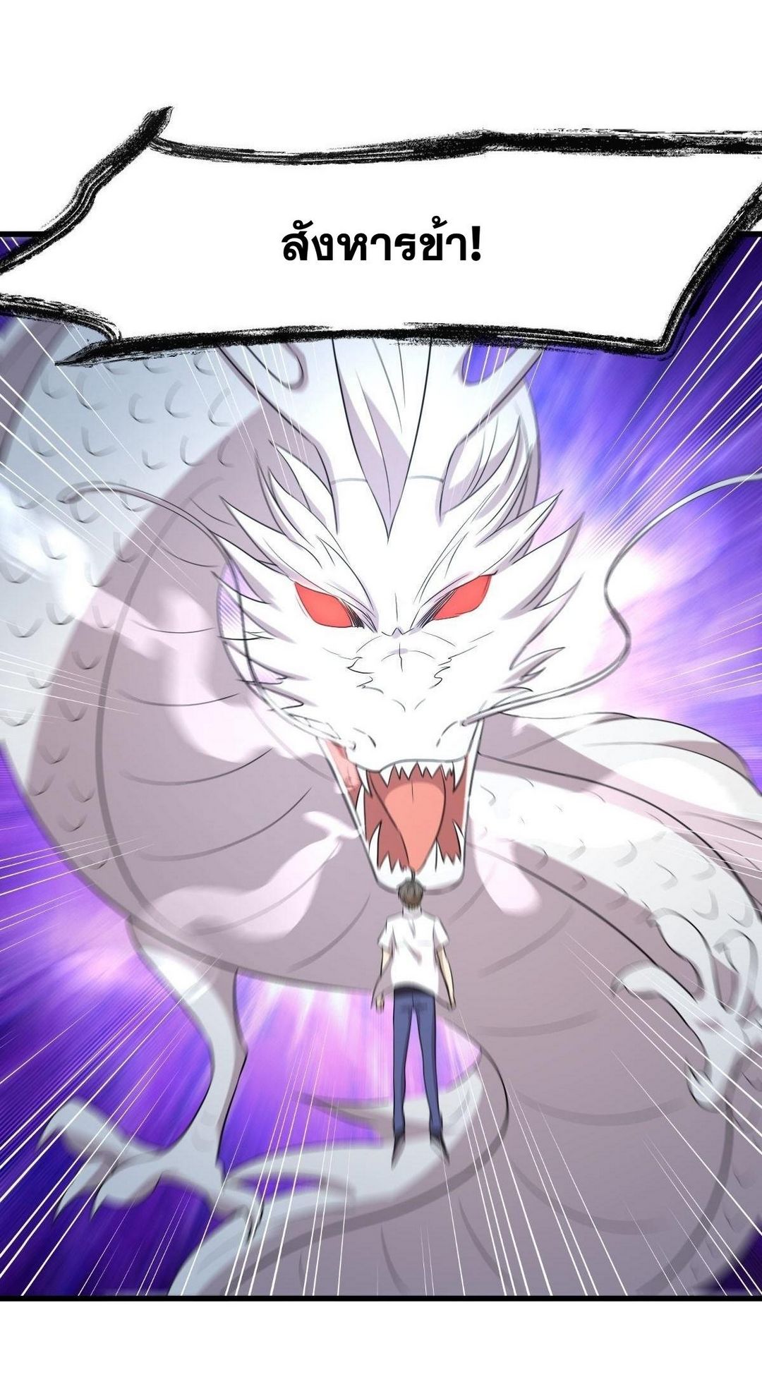 Immortal Swordsman in The Reverse World ข้าเซียนกระบี่ไม่เกาะสตรี ตอนที่ 368 หน้า 18