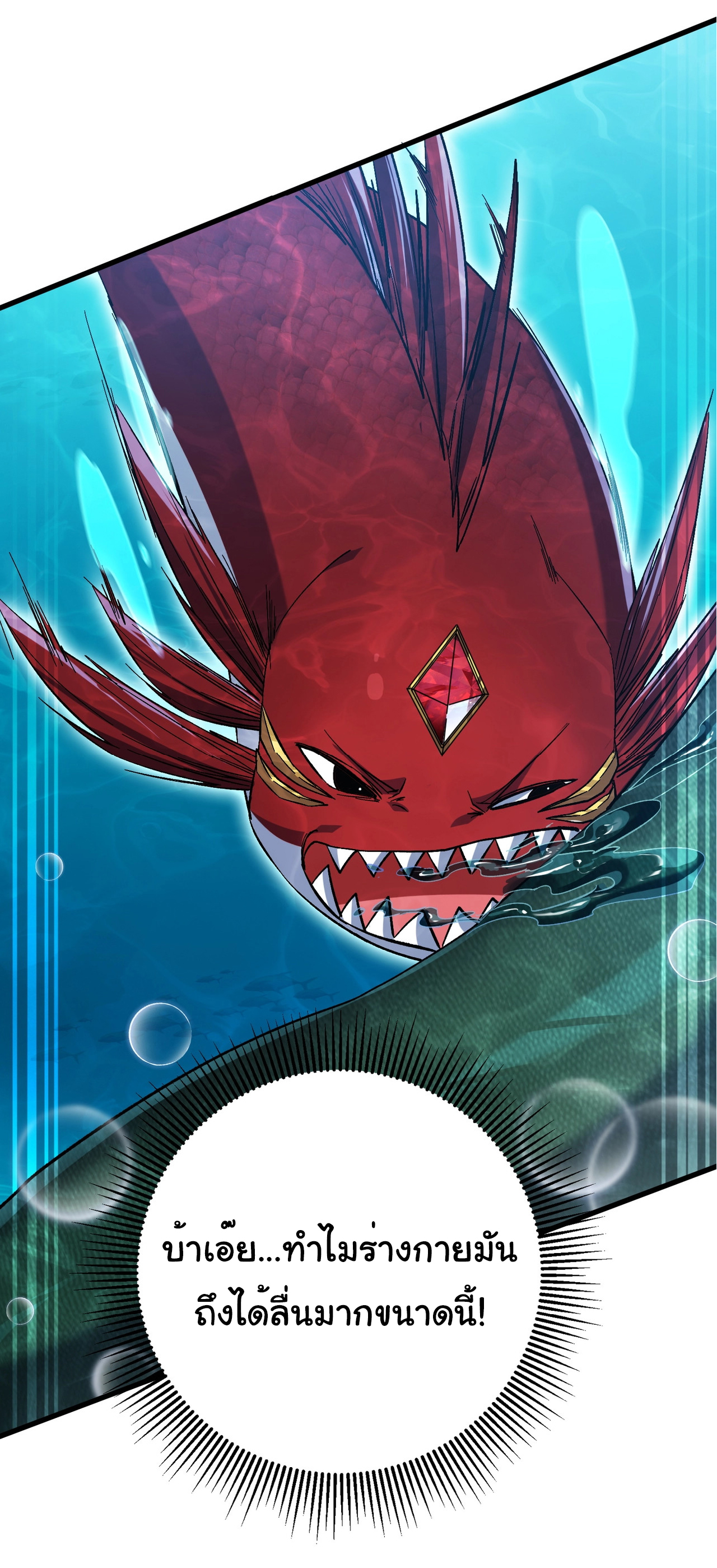 เริ่มต้นวิวัฒนาการจากปลาคาร์พสู่มังกร! ตอนที่ 8 หน้า 27