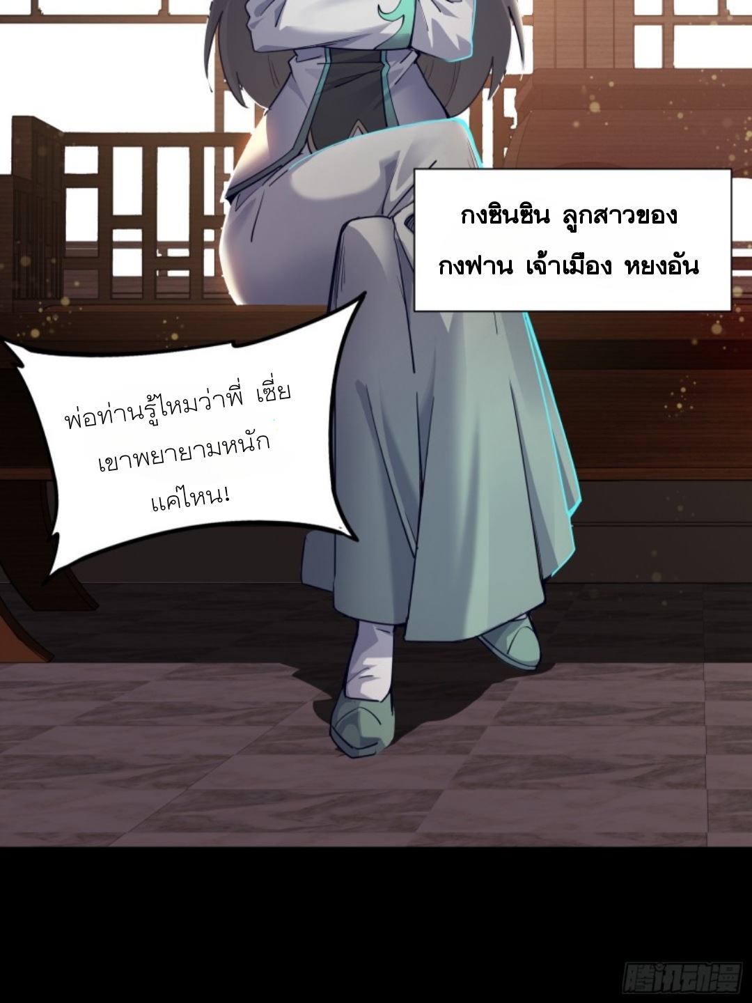 Legend of Star Genera ชนจีน ตอนที่ 85 หน้า 33