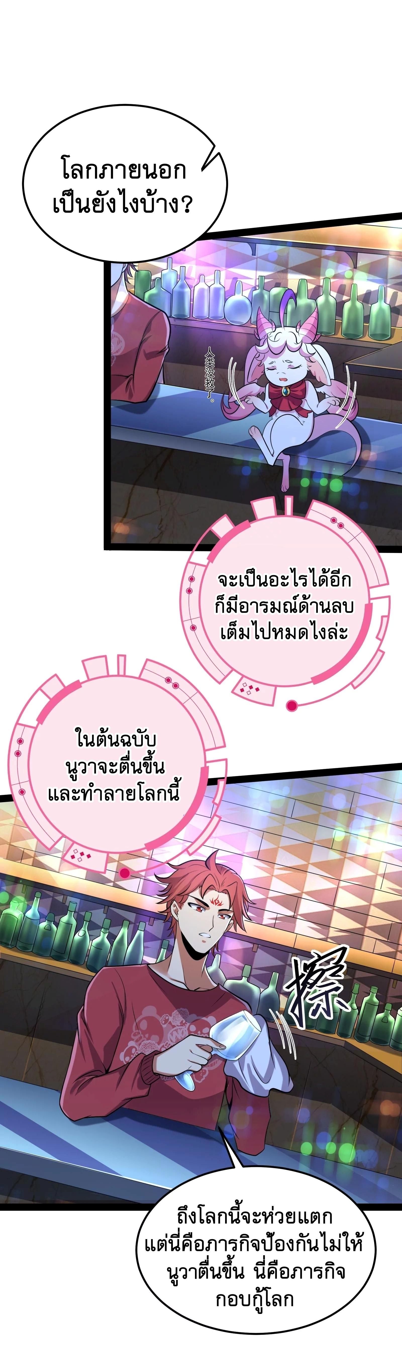 I Am The King | ระเบิดสวรรค์ ตอนที่ 84 หน้า 5