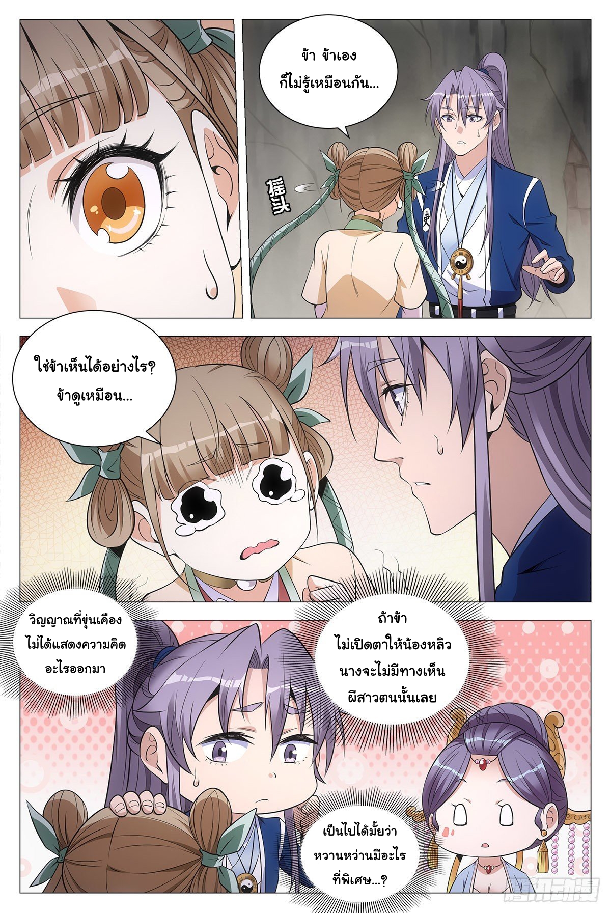 Great Zhou Immort Officials - ข้าราชการอมตะ ตอนที่ 61 หน้า 14