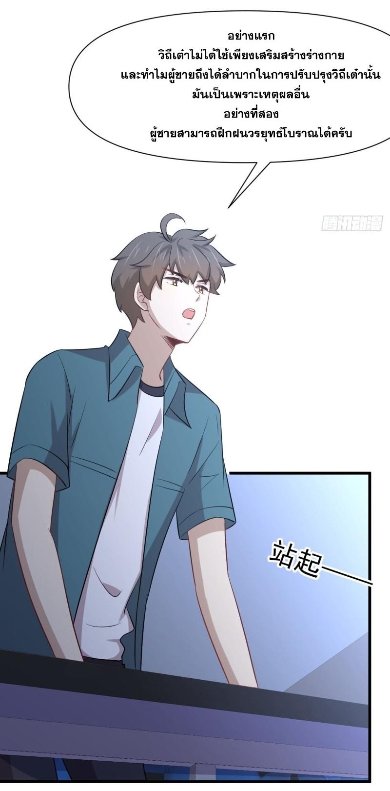 Immortal Swordsman in The Reverse World ข้าเซียนกระบี่ไม่เกาะสตรี ตอนที่ 237 หน้า 10