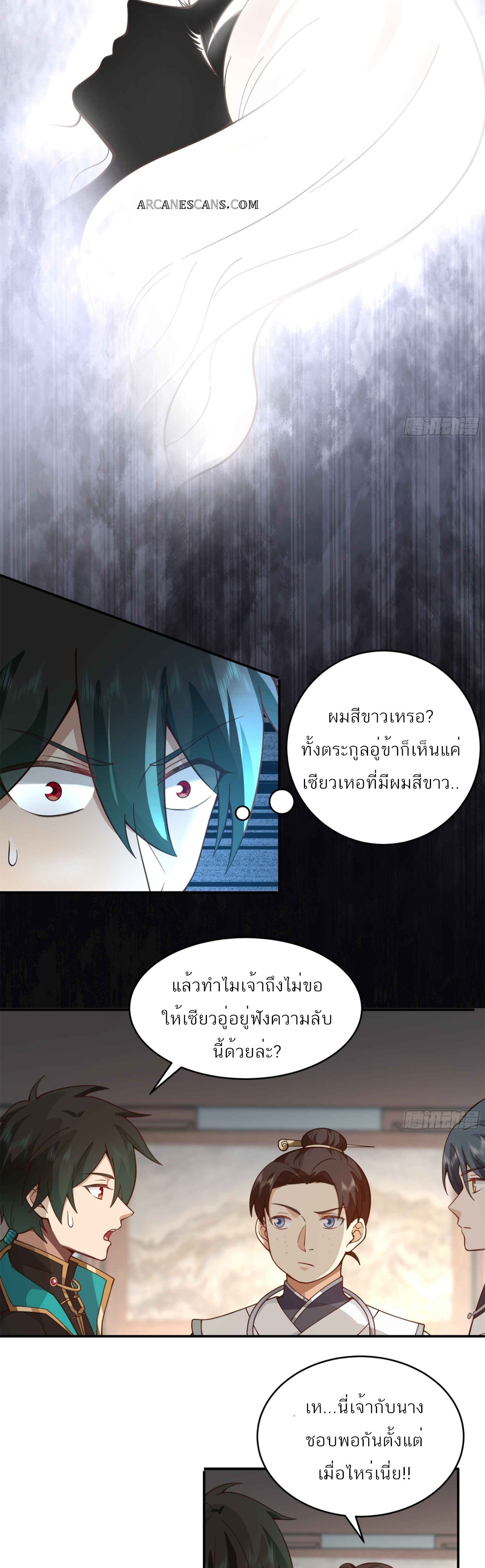 ข้าจะฝัง "พระเจ้า" ลงหลุมเอง !! ตอนที่ 8 หน้า 18