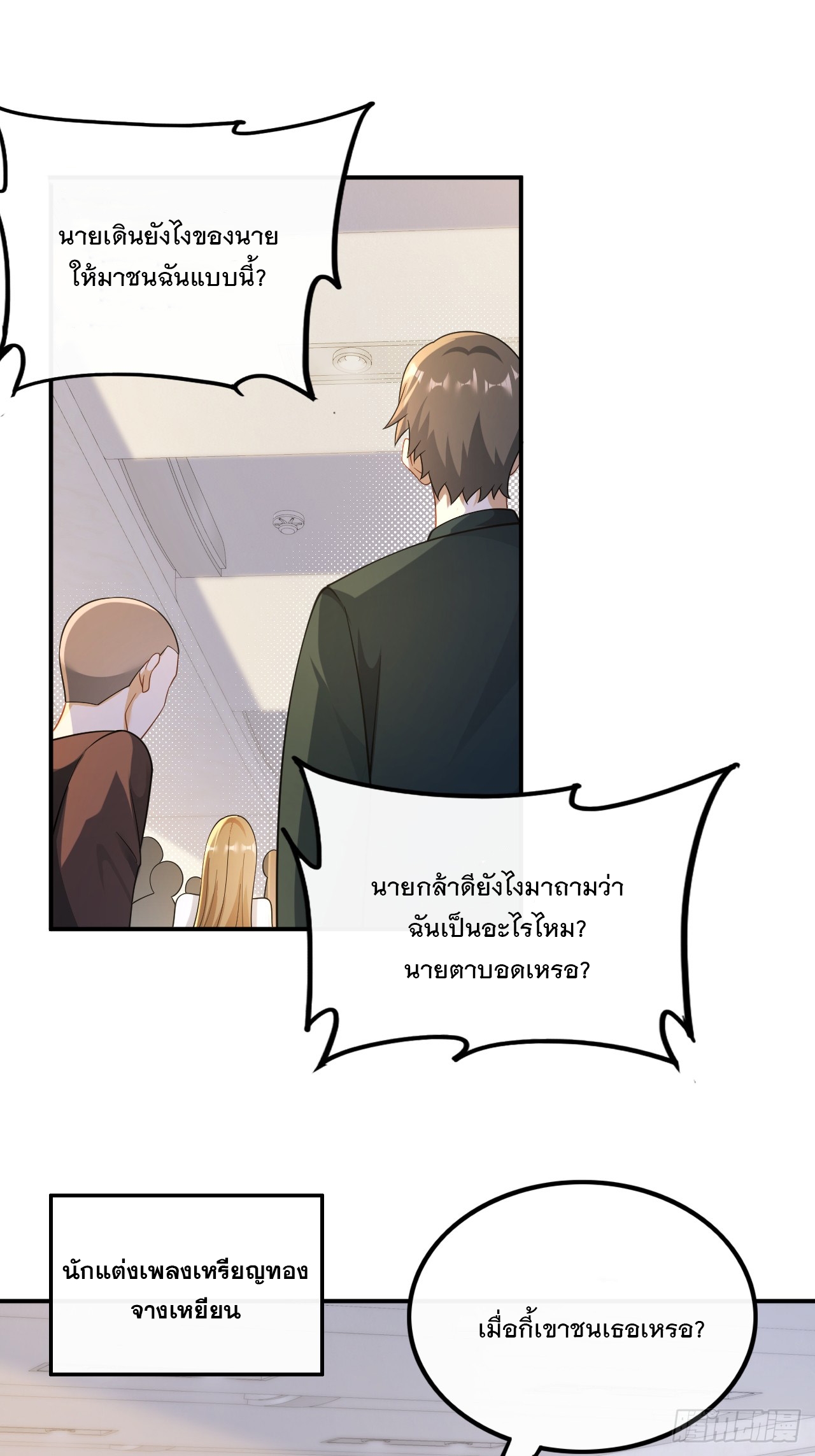 เกิดใหม่เป็นราชาแห่งวงการบันเทิง ตอนที่ 26 หน้า 2