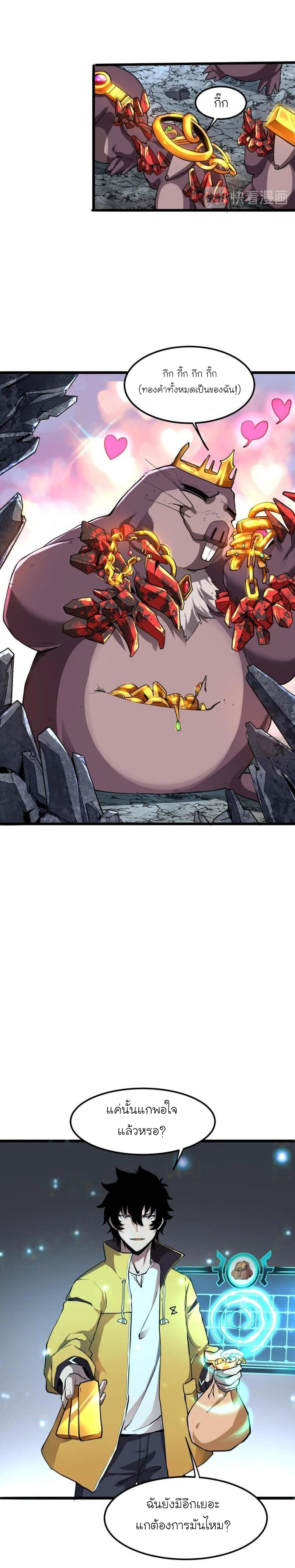 The King Of Bugs ตอนที่ 8 หน้า 8