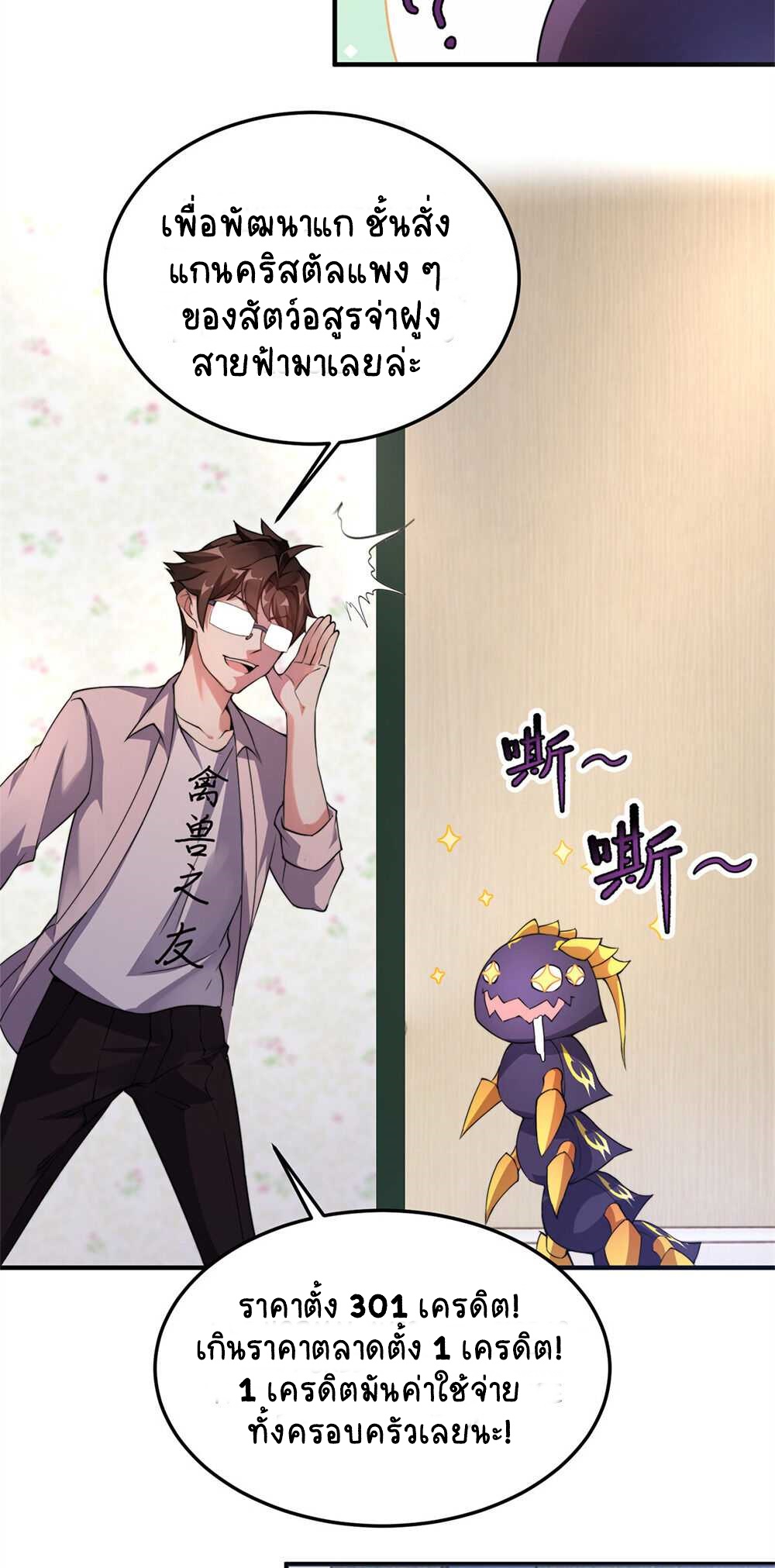 วิวัฒนาการอสูรสัตว์เลี้ยง ตอนที่ 27 หน้า 24