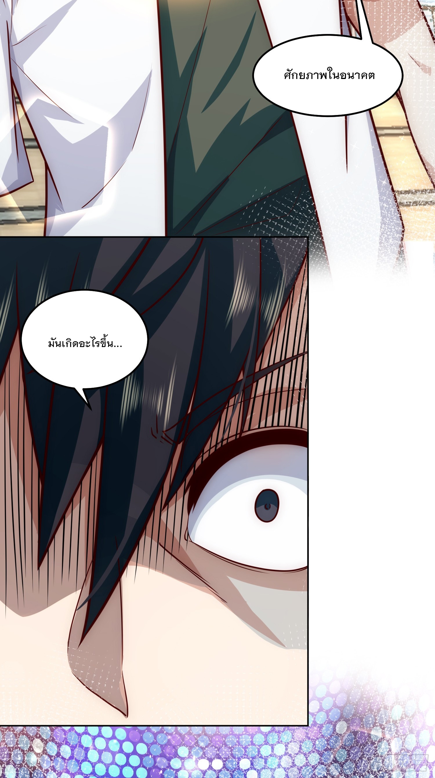 สร้างฮาเร็มด้วยระบบฉายาสุดเทพ ตอนที่ 26 หน้า 13