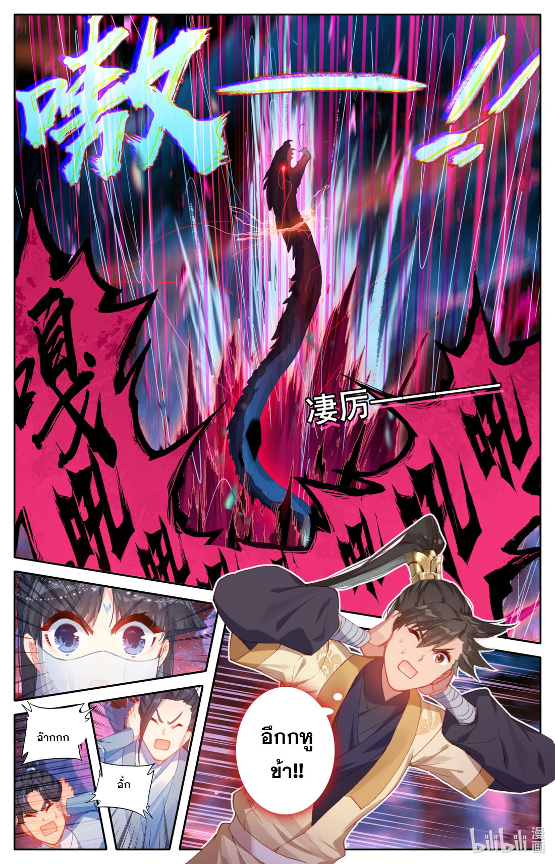 A record of a mortal's journey to immortality(ทันจีน) ตอนที่ 102 หน้า 12