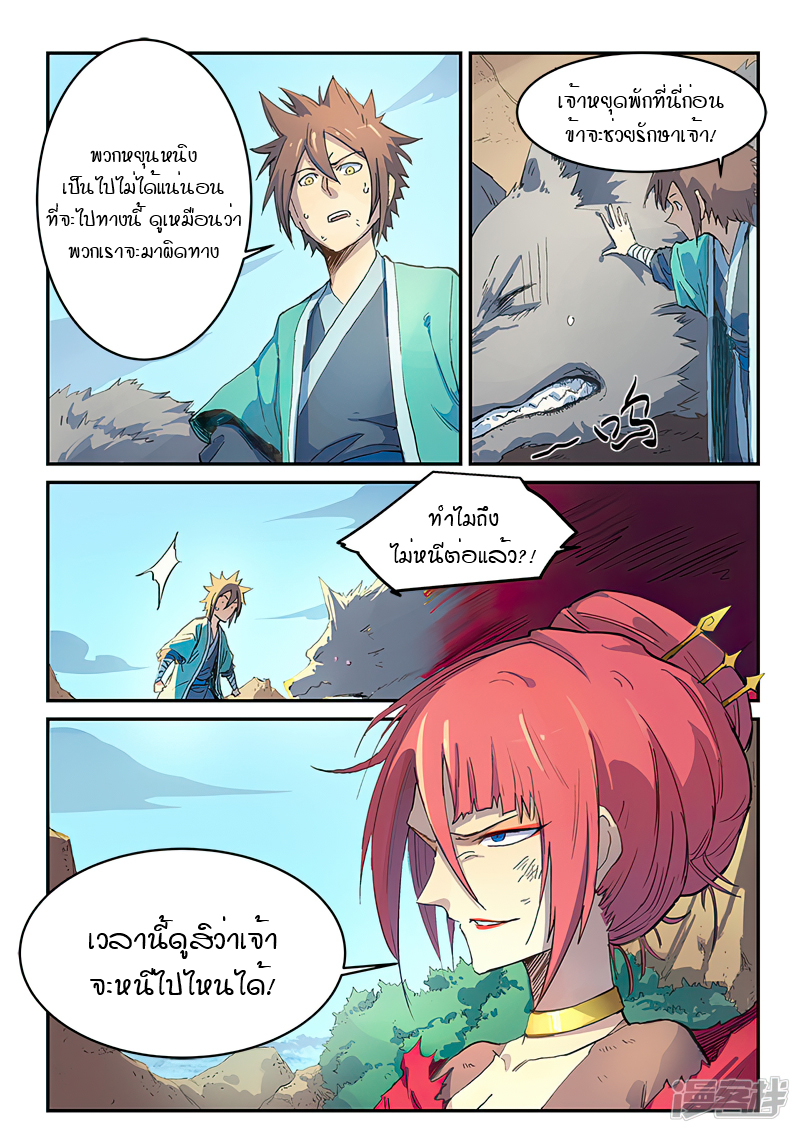 Star Martial God Techniquer ตอนที่ 317 หน้า 9
