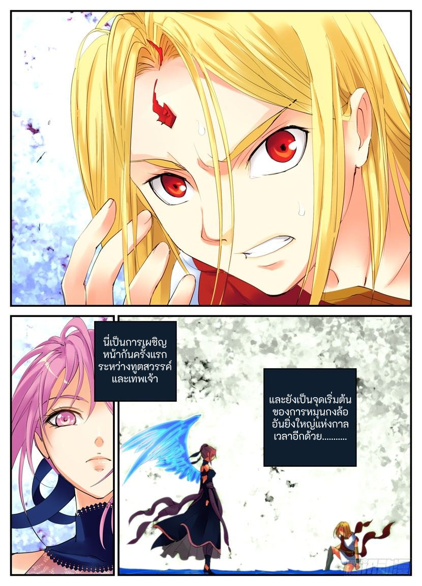 เทพเจ้าผู้กบฏ [Rebellious Order] ตอนที่ 1 หน้า 19