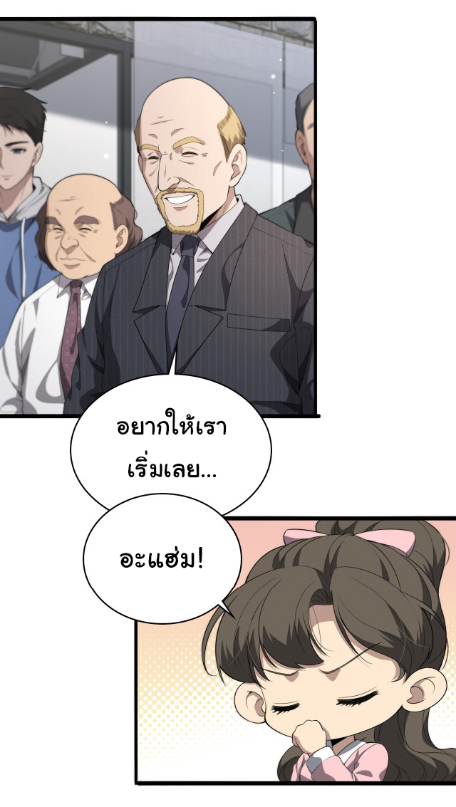 สุดยอดระบบของหมอหลิงหรัน ตอนที่ 217 หน้า 34
