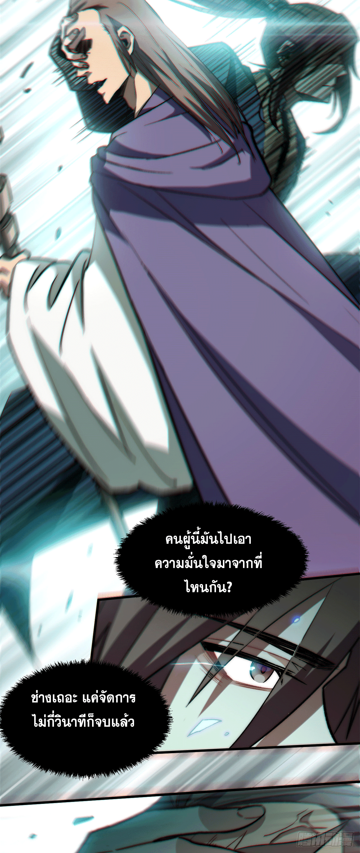 ระบบสุ่มดวงชะตา(ทันจีน) ตอนที่ 66 หน้า 29