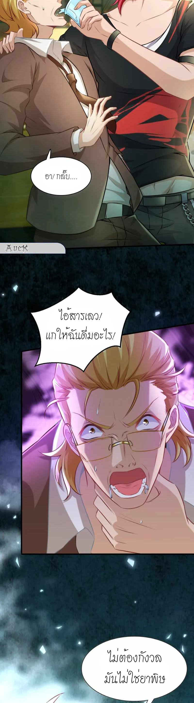 สุดยอดลูกเขยบ้า ตอนที่ 4 หน้า 39