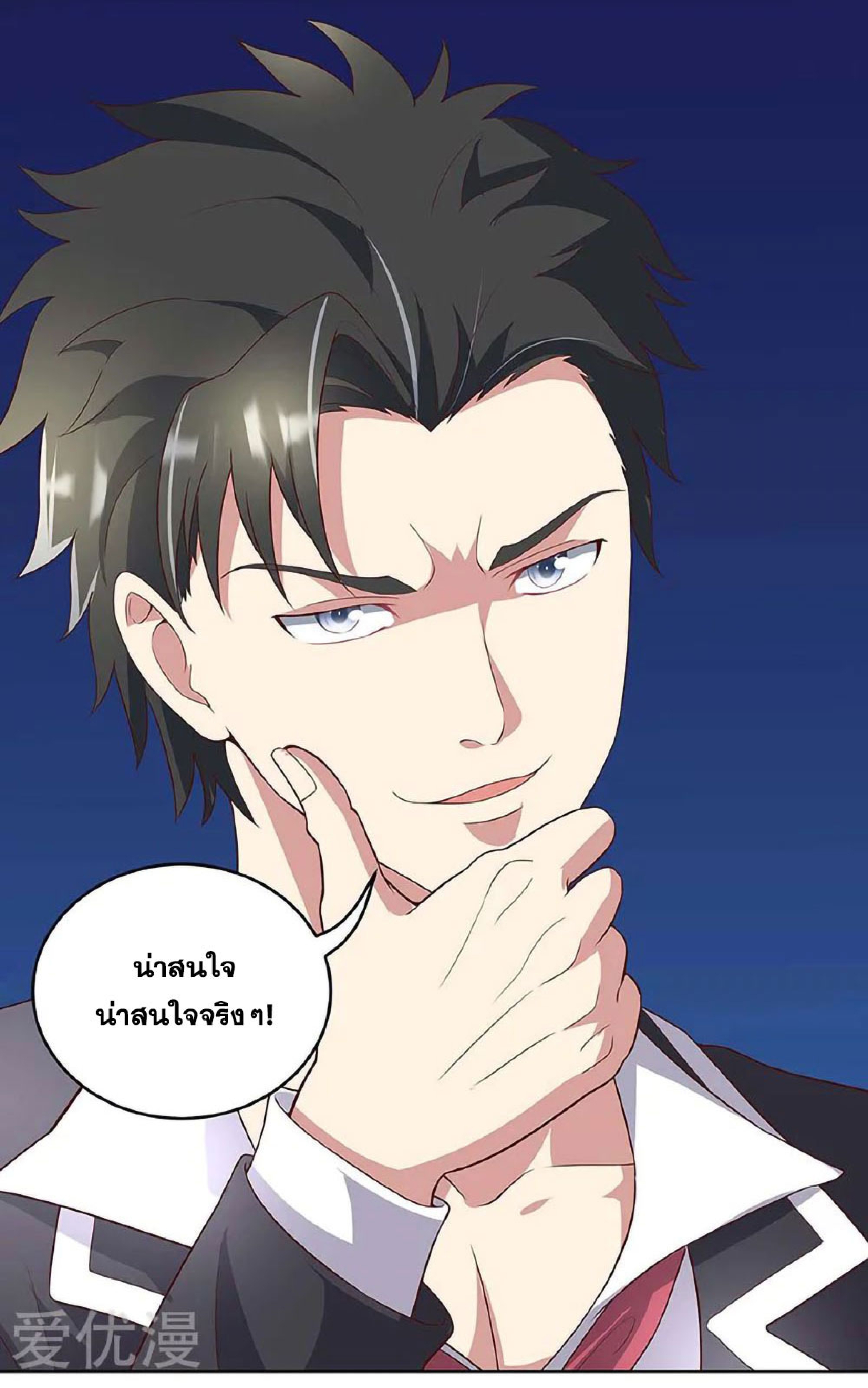 โครตเกรียนเซียนโอสด ตอนที่ 141 หน้า 14