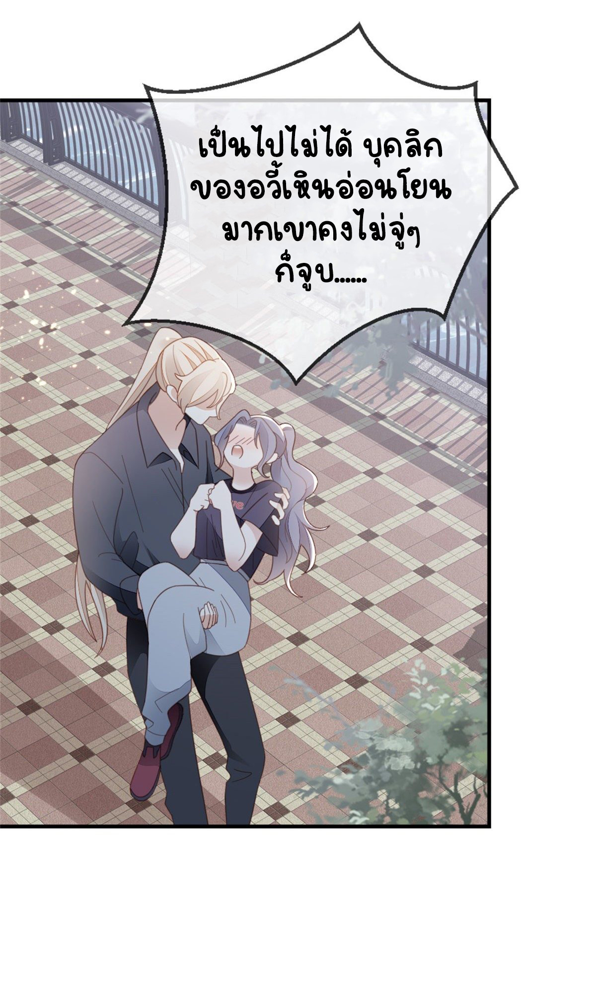 ระบบเปลี่ยนชะตายัยตัวร้าย ตอนที่ 74 หน้า 23