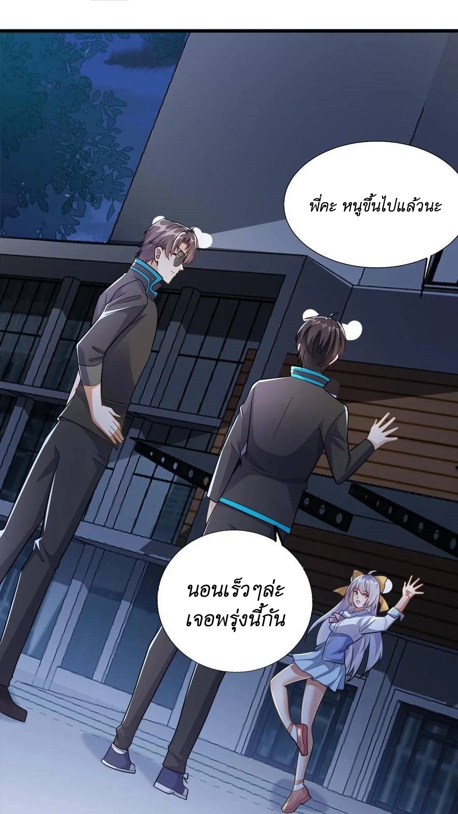 I Accidentally Became Invincible While Studying With My Sister ตอนที่ 37 หน้า 2