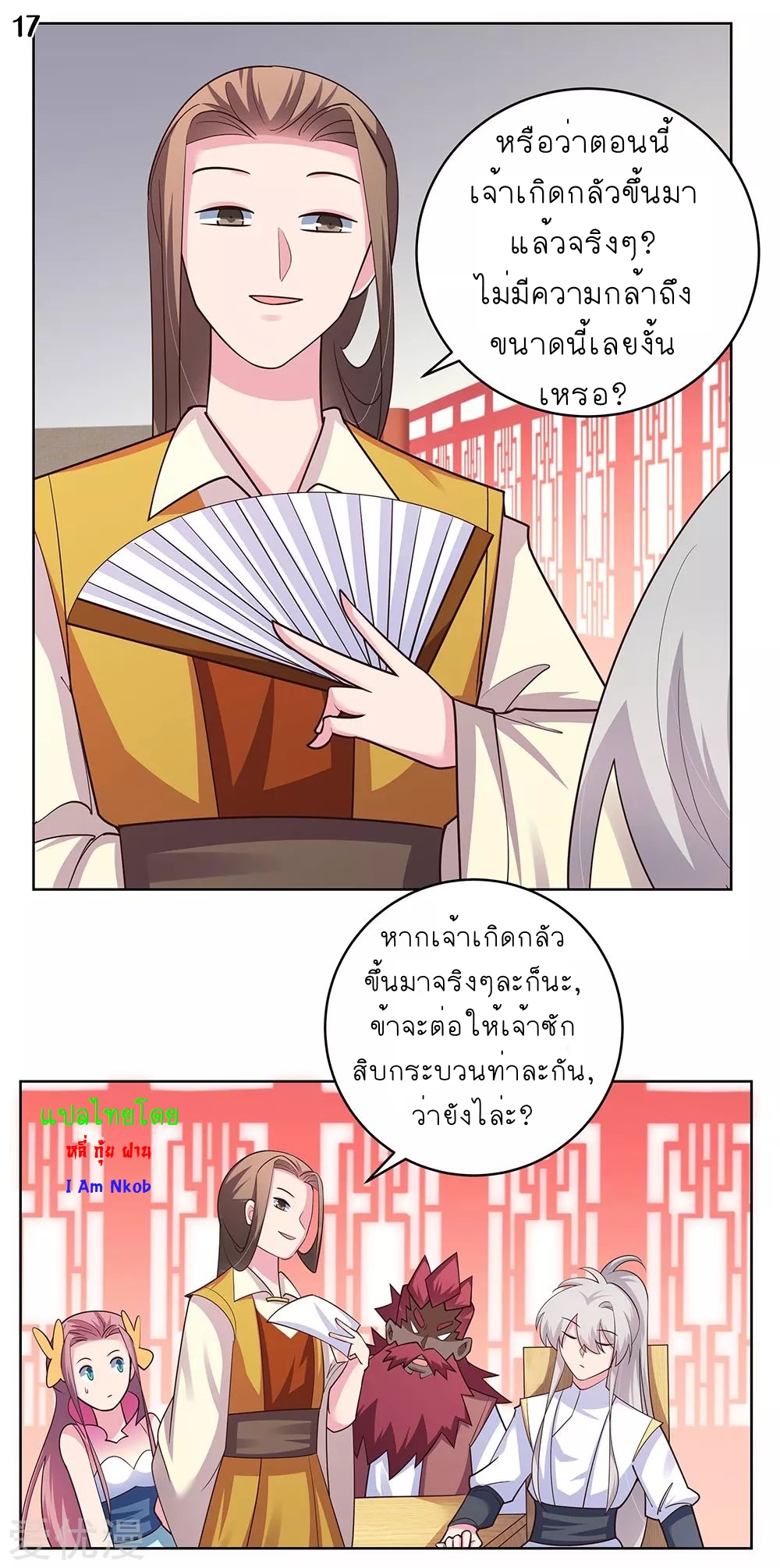 Above All Gods เทพยุทธเหนือเทวะ ตอนที่ 111 หน้า 17