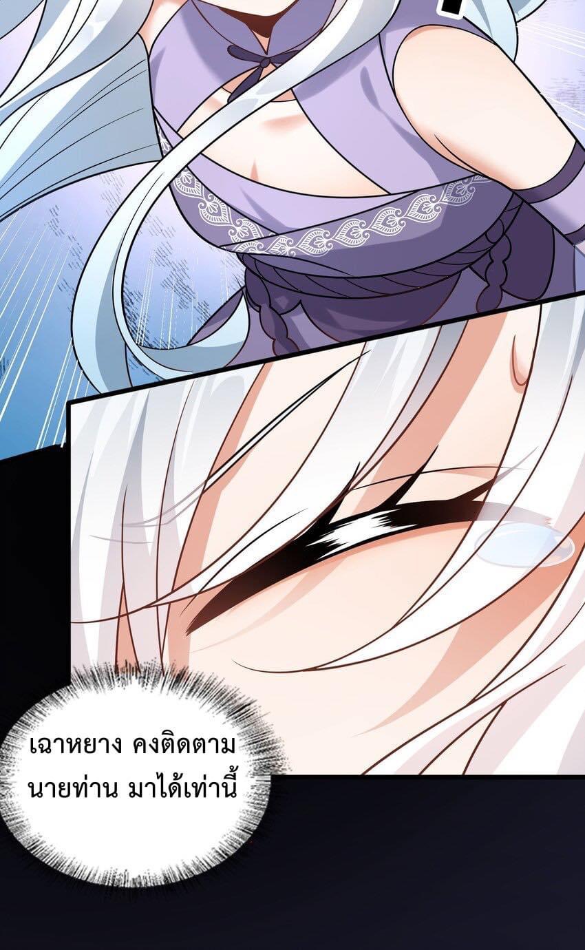 กลับชาติมาเกิดใหม่เเก้เเค้นศิษย์เนรคุณ (ศิษย์เบิ้มๆ) ตอนที่ 12 หน้า 30