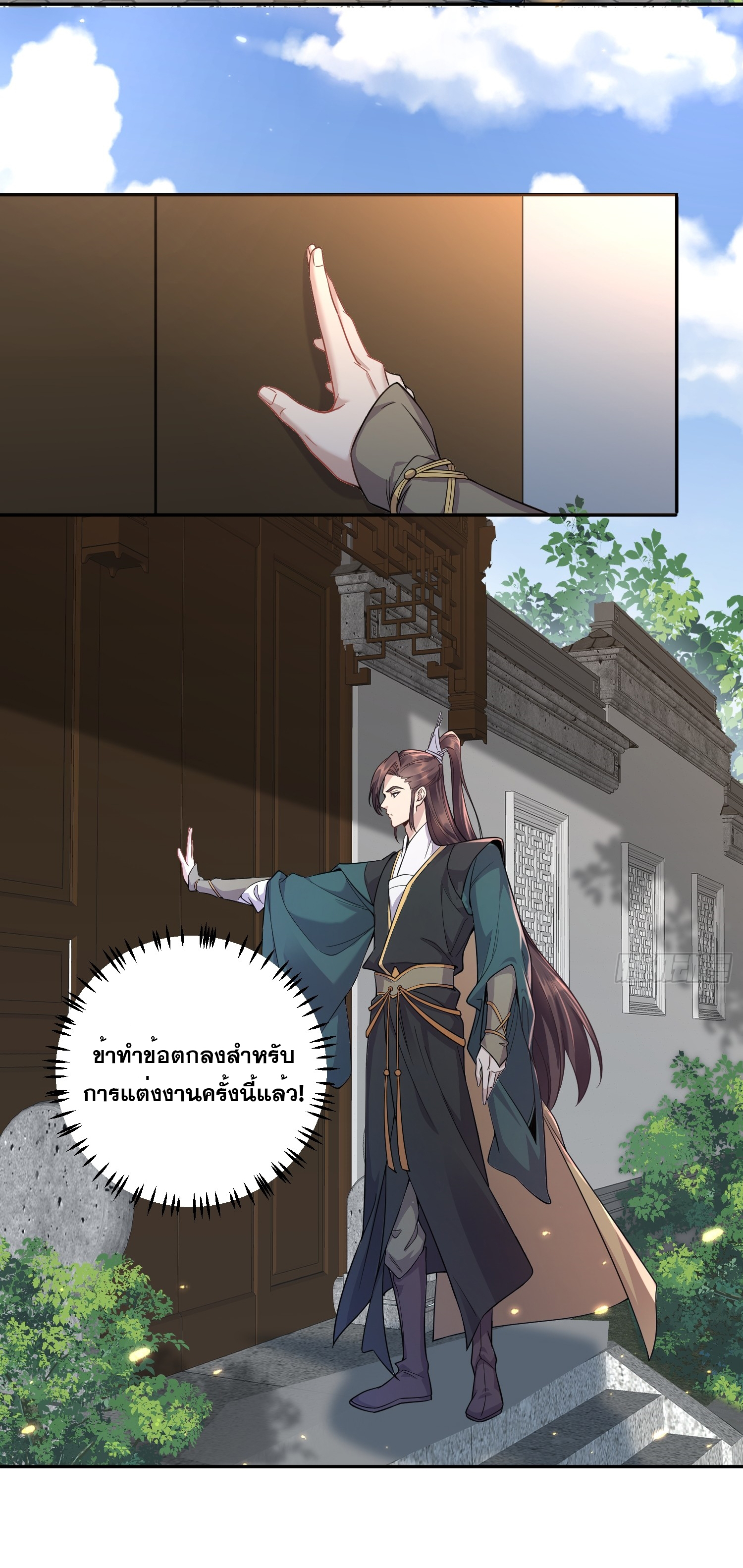 I am invincible ตอนที่ 1 หน้า 49