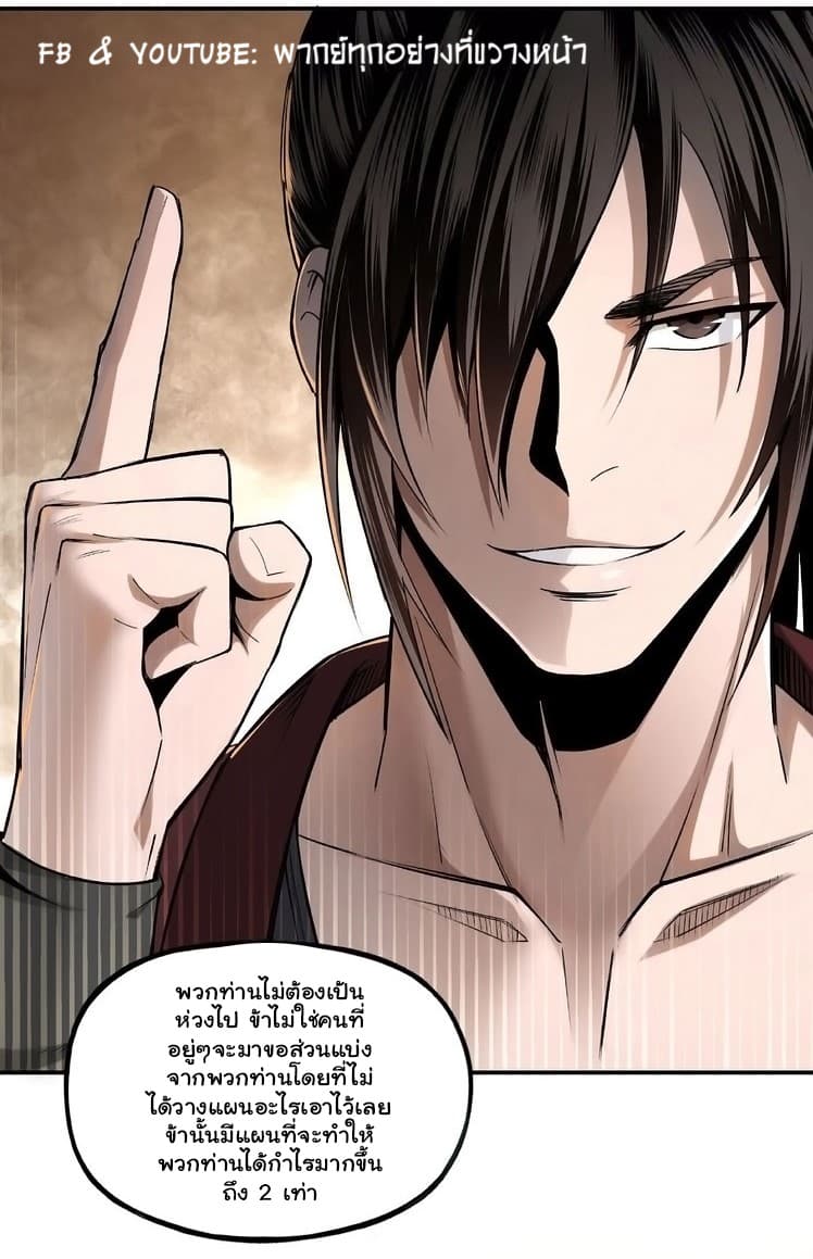 หมดยุคพระเอกเกิดใหม่ด้วยระบบโคตรเลว ตอนที่ 6 หน้า 7